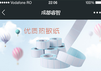 成都睿智科技有限責任公司項目案例