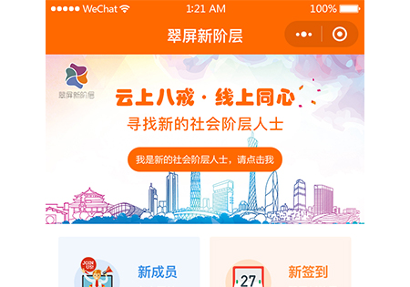 宜賓統(tǒng)戰(zhàn)部-八戒同心云項目案例