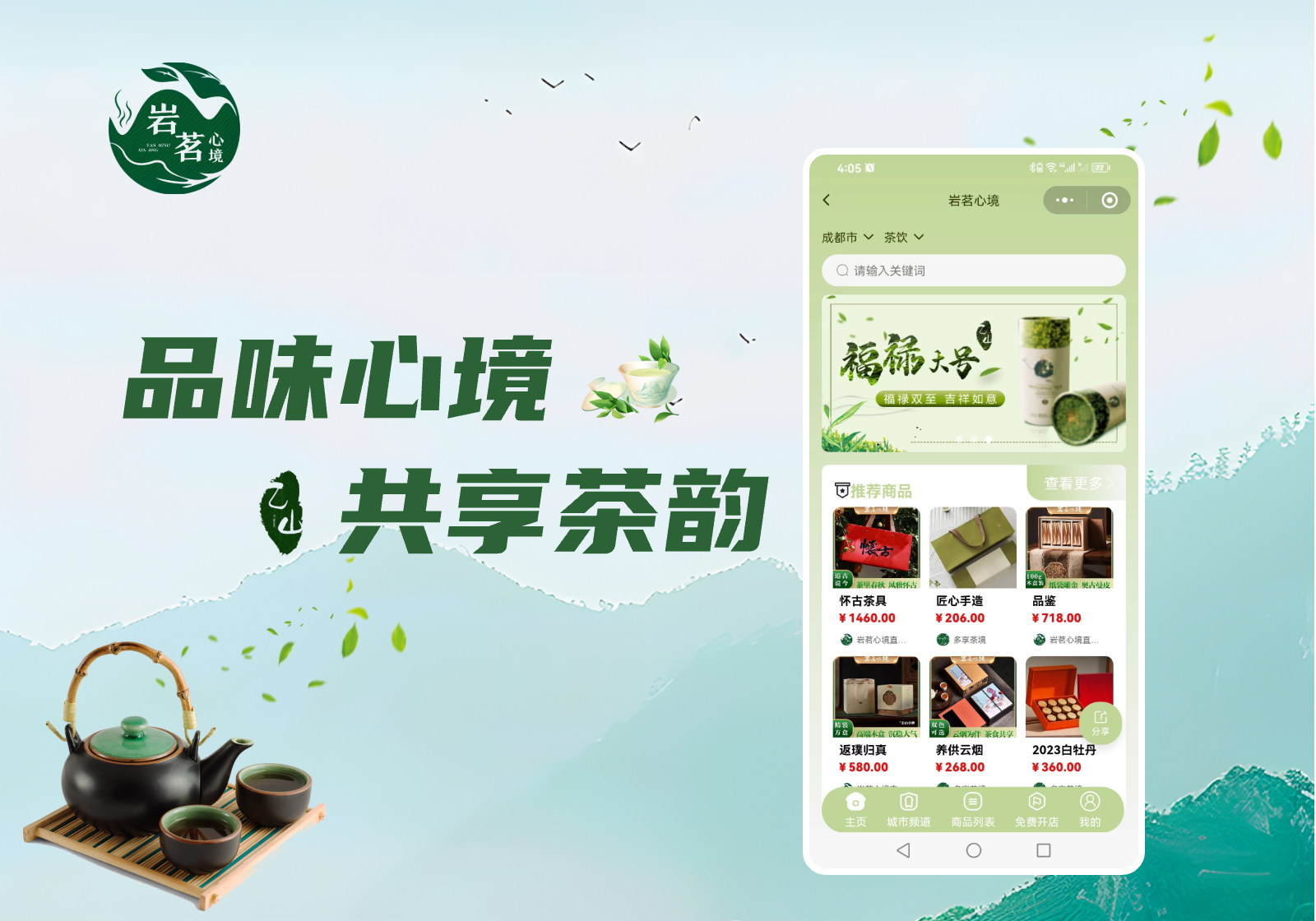 乙山文化（巖茗心境）項目案例