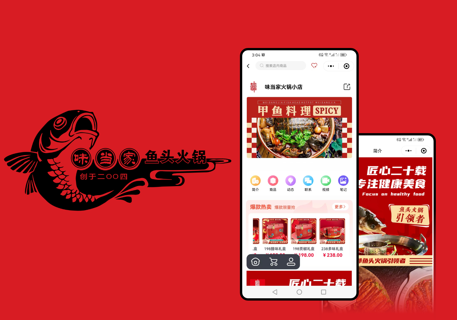 味當家項目案例