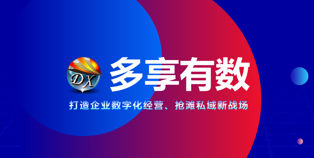 私域系統(tǒng)搭建的四大關(guān)鍵要素是什么？